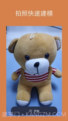 拍照建模截图3 拍照建模截图3