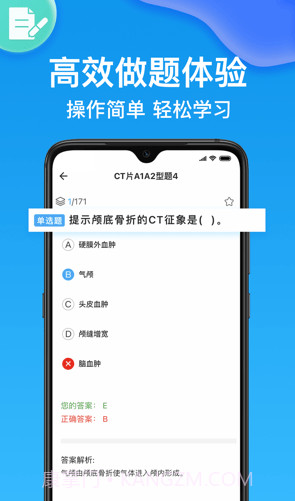 护师截图2 护师截图2