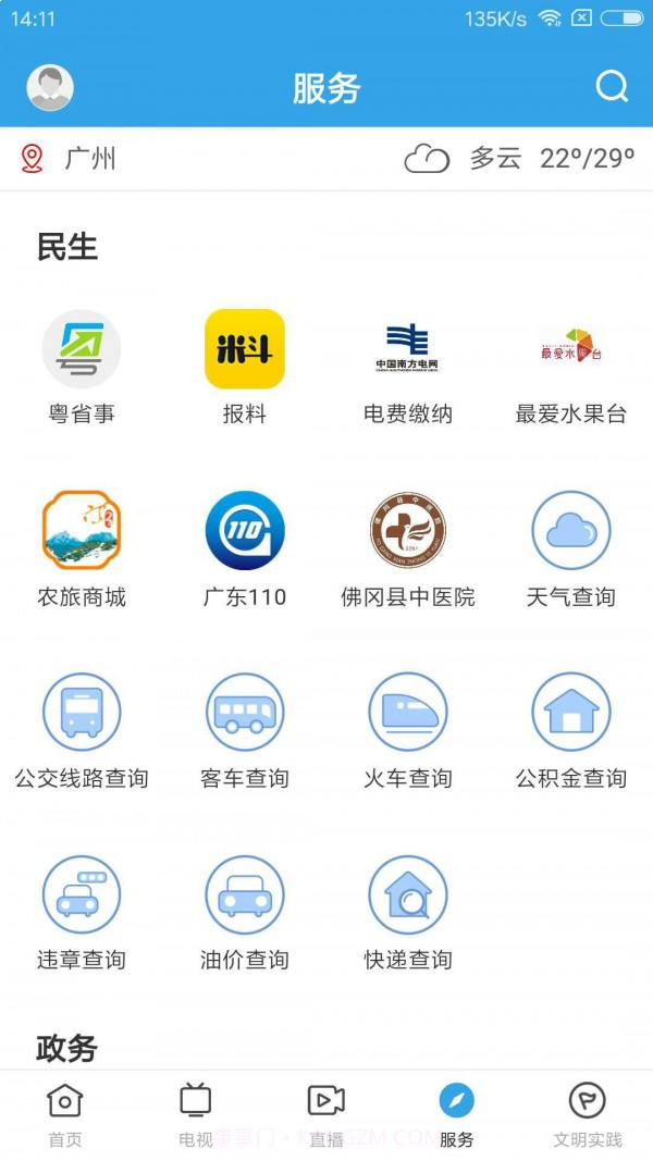 佛冈通截图2 佛冈通截图2