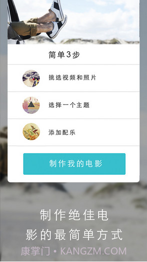 Magisto截图2 Magisto截图2