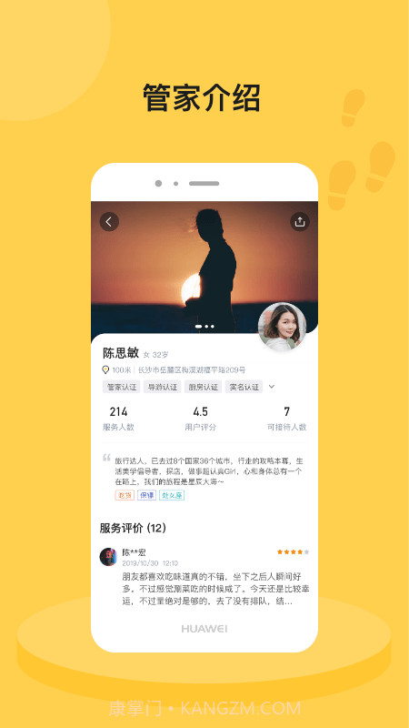 脚丫旅行截图2 脚丫旅行截图2