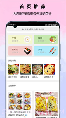食谱截图1