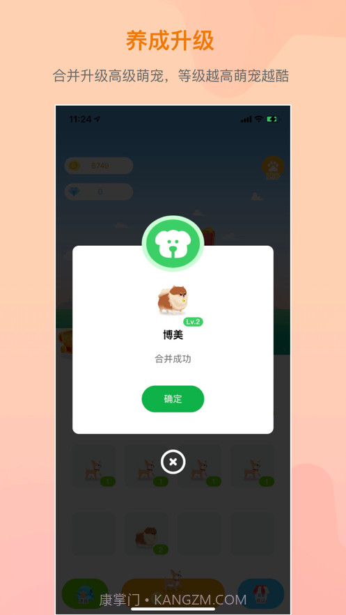 萌宠成长截图3