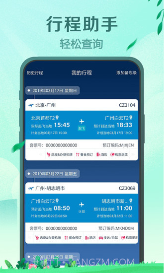 南方航空截图5 南方航空截图5