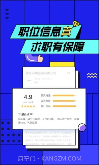 智联招聘鸿蒙版截图1 智联招聘鸿蒙版截图1