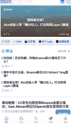 律动BlockBeats截图2 律动BlockBeats截图2