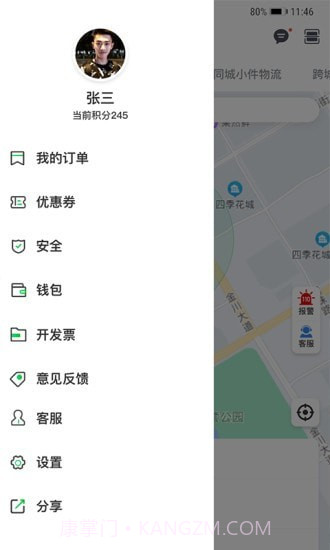 嘉易行用户端截图3