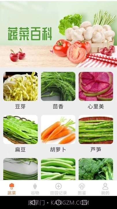 口袋田园百科知识截图1