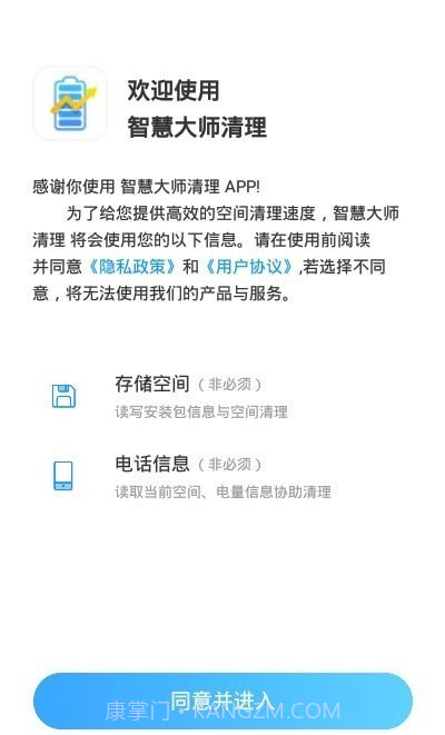 智慧大师系统优化截图3