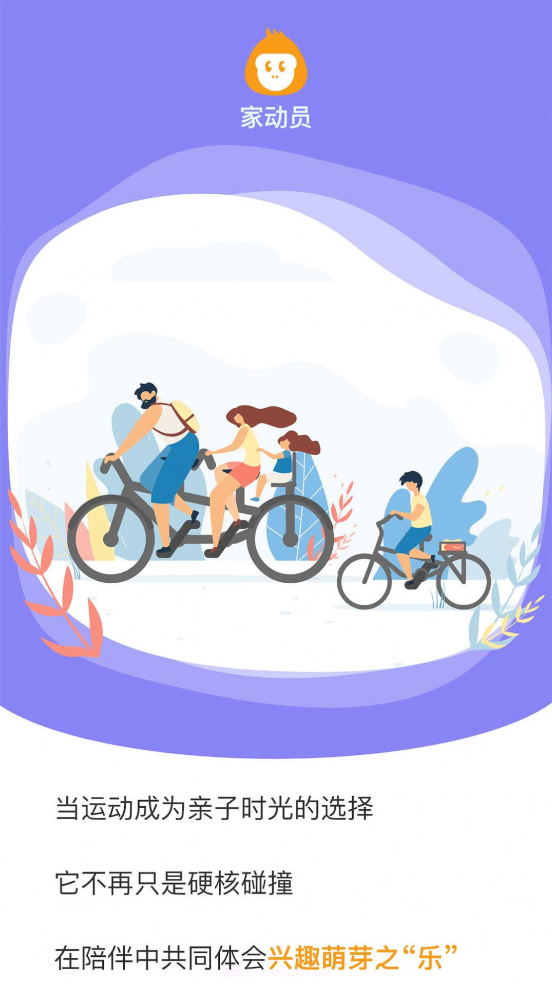 家动员截图2 家动员截图2