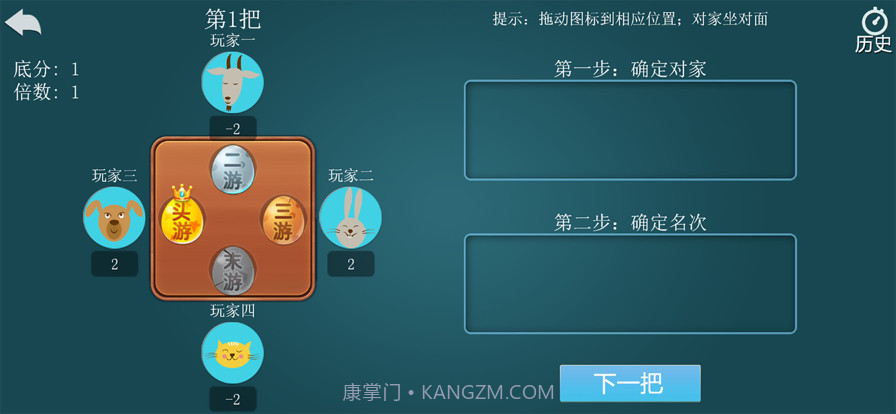 掼蛋计分器截图3 掼蛋计分器截图3