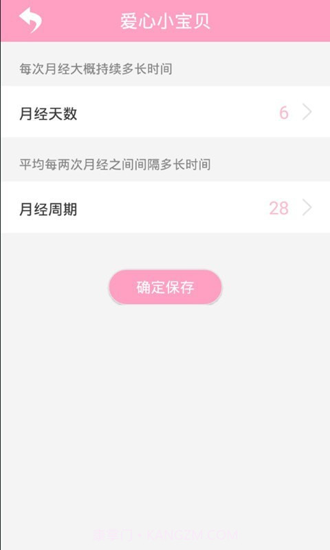 爱心小宝贝截图2 爱心小宝贝截图2