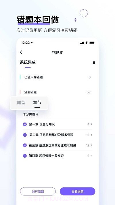 软考快题库截图4 软考快题库截图4