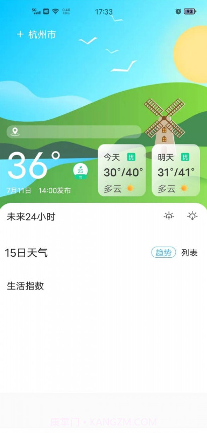 准确天气截图2