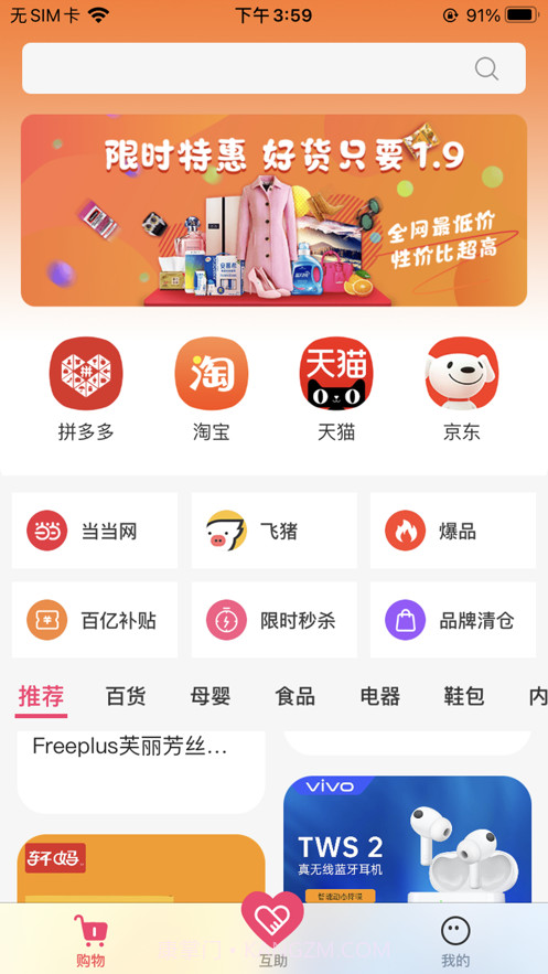 砍价优惠宝截图4
