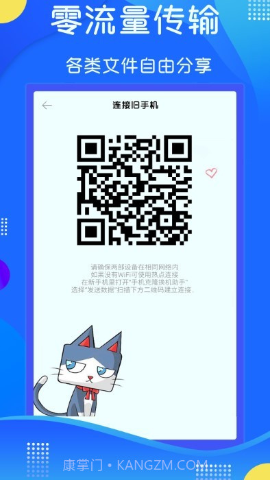 极速换机克隆截图3