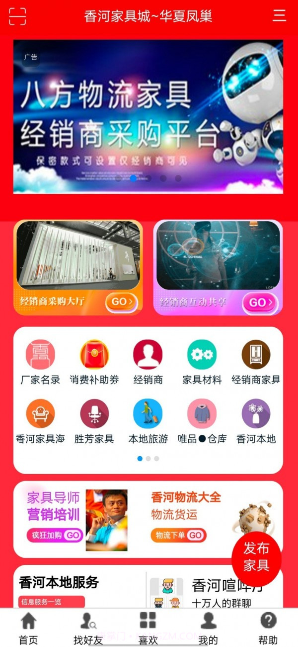 香河家具城截图1