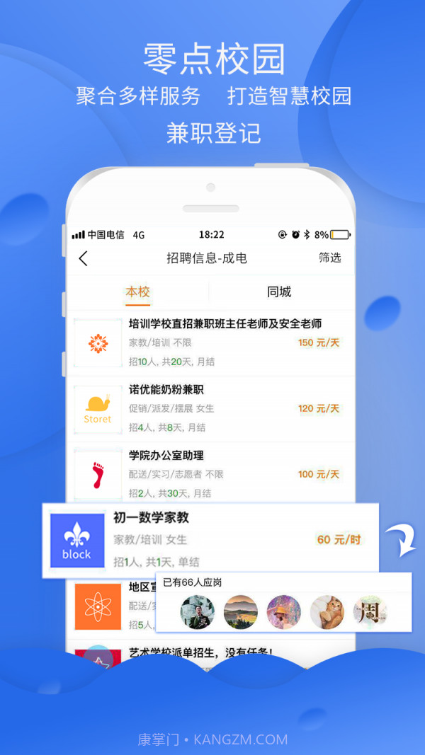 零点校园截图3 零点校园截图3