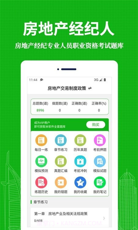 房地产经纪人易题库截图3