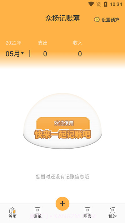 众杨记账薄截图1 众杨记账薄截图1