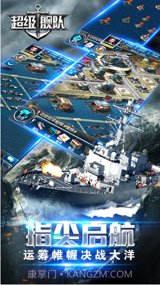 超级舰队截图4