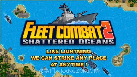 舰队战斗2:破碎的海洋截图1