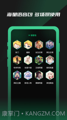 免费魔力变声器截图4