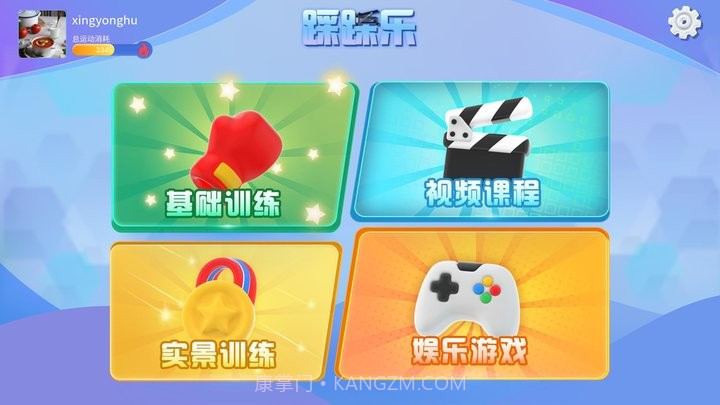 踩踩乐运动健身平台截图1