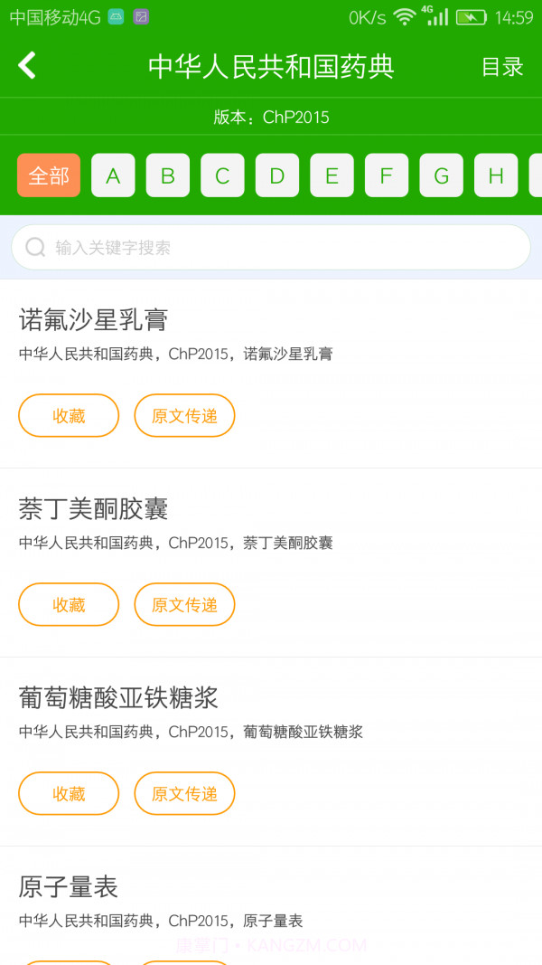 药典大全截图3 药典大全截图3