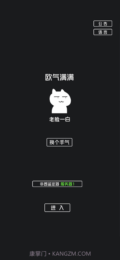 非酋鉴定器截图1