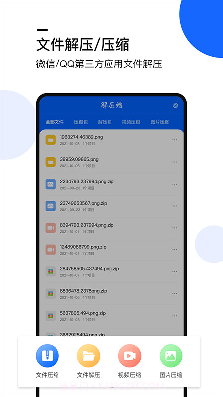 手机文件解压大师截图1 手机文件解压大师截图1