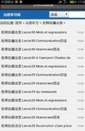 法语学习必备截图2