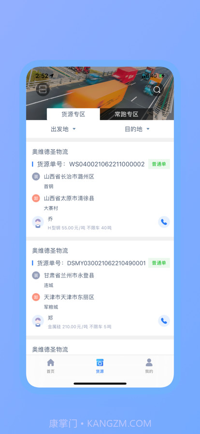 奥货运司机端截图7