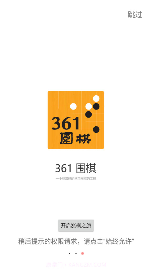 361围棋截图1
