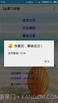 Zip暴力破解截图3