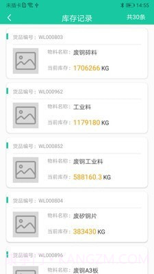 爱再生回收助手截图3