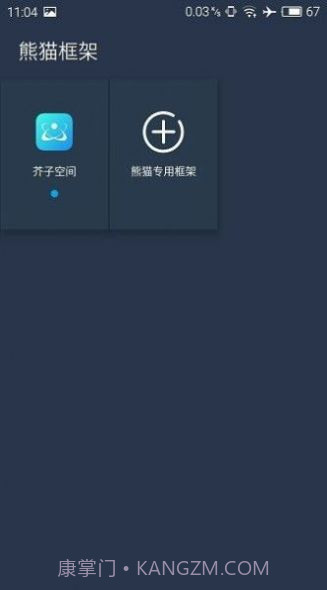 北极星框架官方版截图2