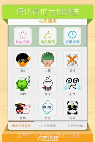 聊天表情控截图5 聊天表情控截图5