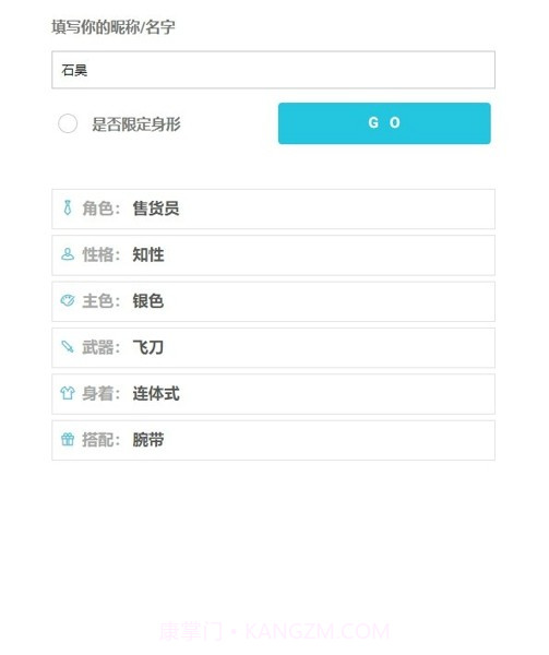 人设生成器截图1 人设生成器截图1
