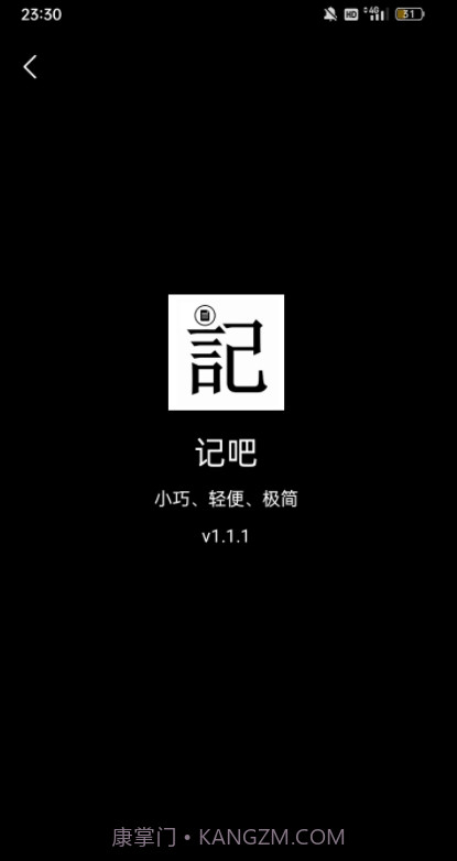 记吧截图1 记吧截图1