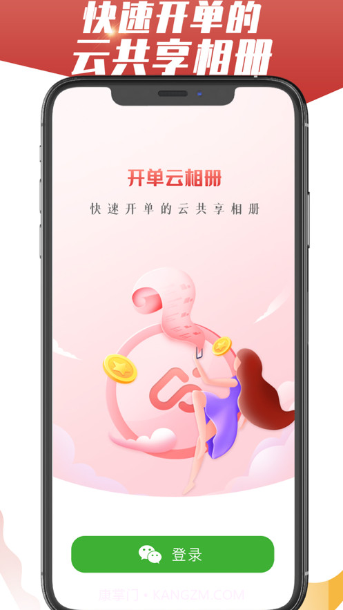 开单云相册截图1