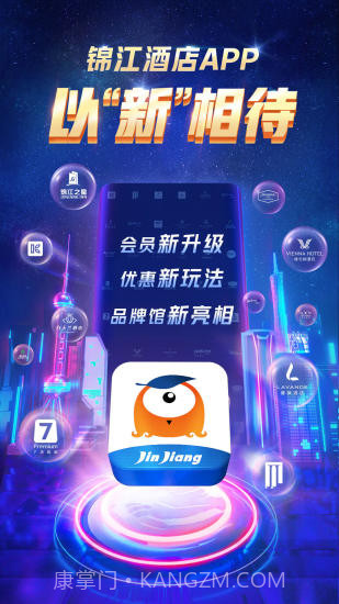 锦江酒店(铂涛旅行)截图1 锦江酒店(铂涛旅行)截图1