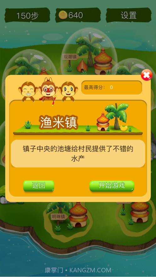 顽皮猴消消乐截图3 顽皮猴消消乐截图3