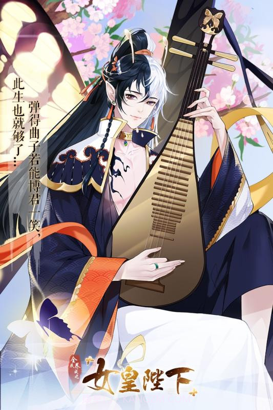 全民养成之女皇陛下官方版截图1