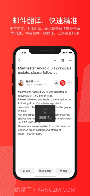 网易邮箱大师截图4 网易邮箱大师截图4