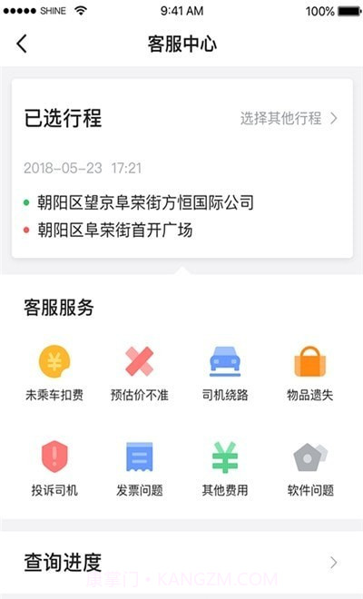 云滴约车截图3 云滴约车截图3
