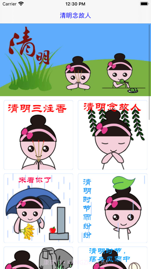 清明念故人截图1