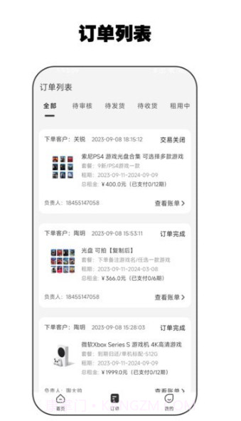 零零享租管家截图1