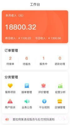 爱拉商家截图1