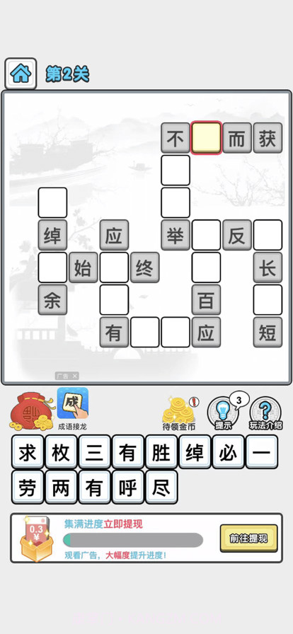 成语大作战截图2 成语大作战截图2